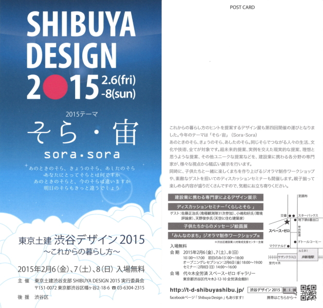渋谷デザイン2015
